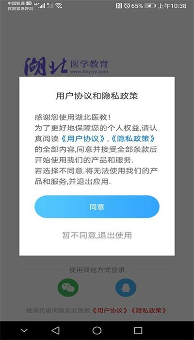 湖北医教管理平台官方版 v1.8.0 安卓版