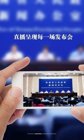 河南发布客户端