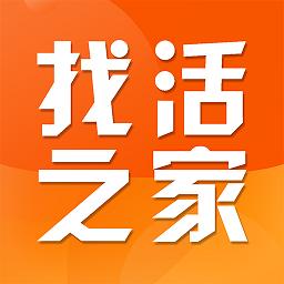 找活之家平台