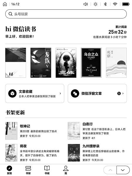 微信读书墨水屏版最新版本 v1.9.4 安卓版