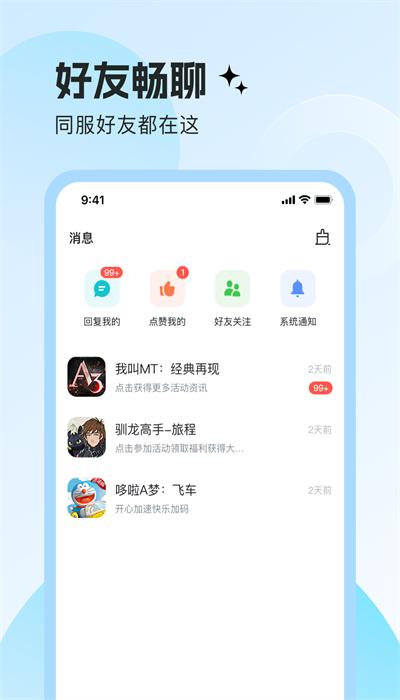 明日之星手机版 v1.6.2 安卓版