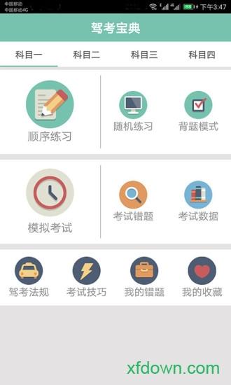 驾照考试通最新版 v1.043 安卓版