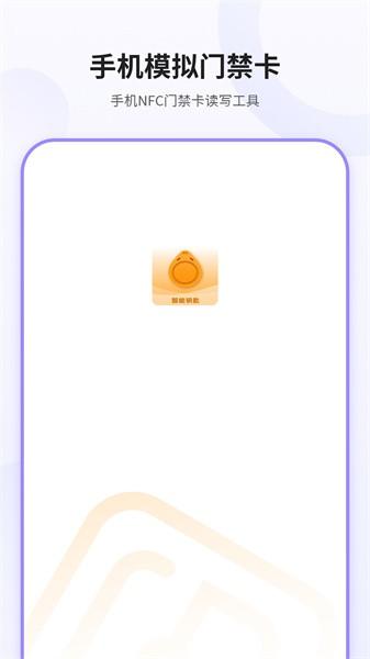 模拟NFC软件