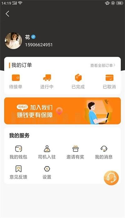 东方小板司机端app官方版 v1.0.7 安卓版