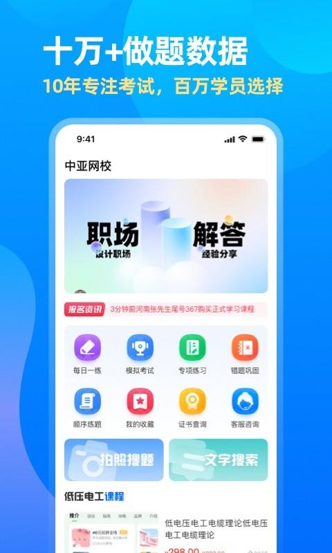 中亚网校手机版 v1.3 安卓版