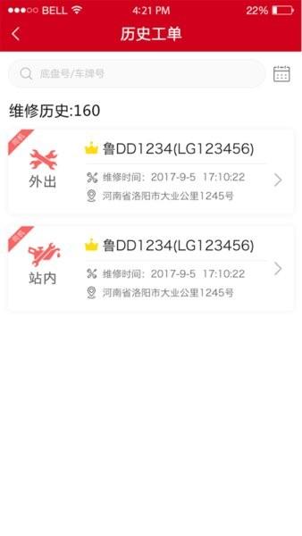 东风车管家服务版安卓版 v2.3.18 最新版