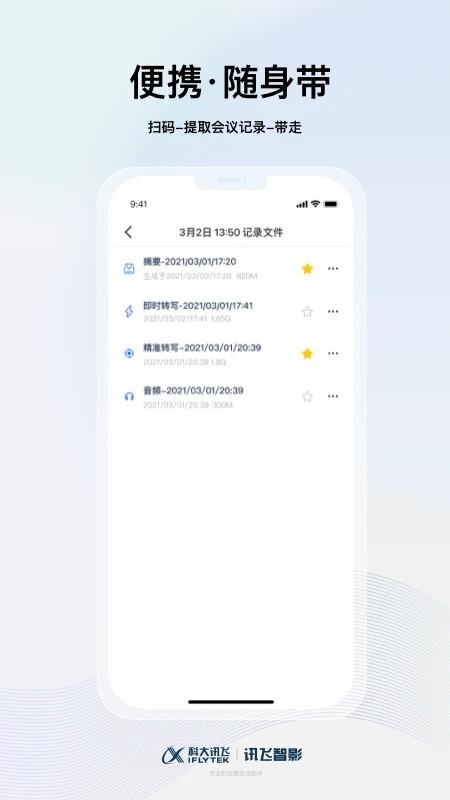 讯飞智影官方版 v1.3.18 安卓版