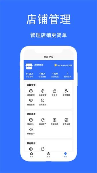店帮帮助手手机版 v1.3.6 安卓版
