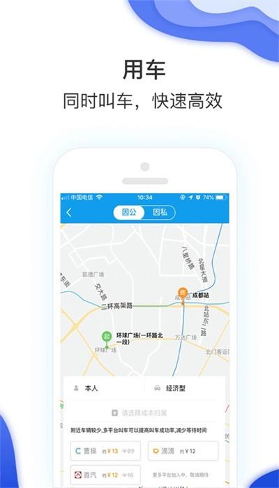 农发差旅app官方版 v6.0.0 安卓版