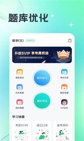 成人高考宝典app v4.2.4 安卓版