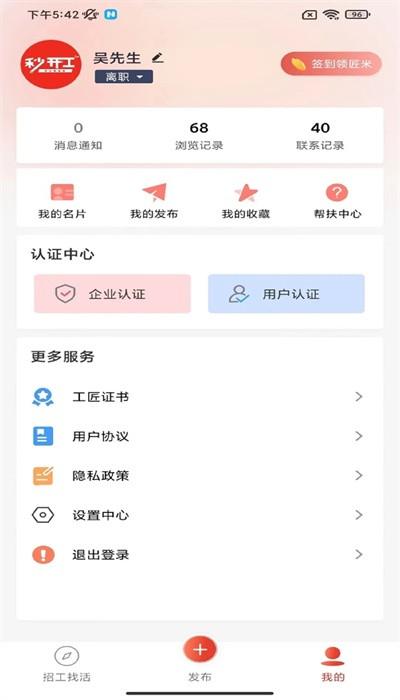 秒开工app官方版 v1.0.10 安卓版