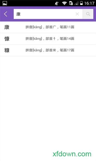 康熙字典手机版 v2.8.8 安卓最新版