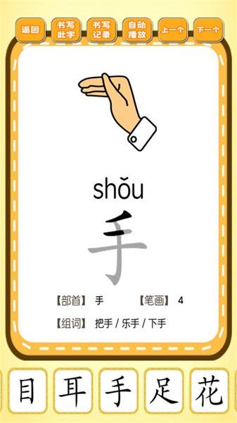 跟我一起学写字手机软件 v1.0.12 安卓版