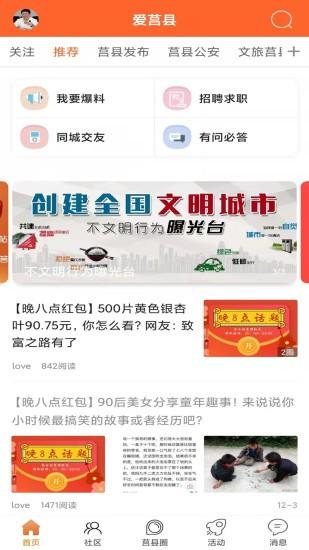 爱莒县app最新版本客户端