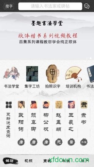 墨趣书法手机版 v10.0.0 安卓版