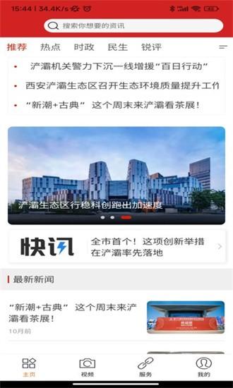 浐灞融媒体手机版 v1.0.4 安卓版