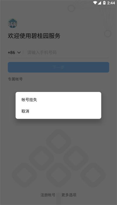 碧桂园服务官方版 v7.0.0.1  安卓版