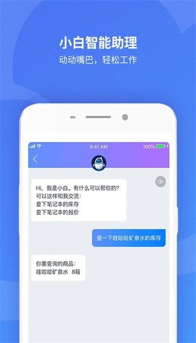 金蝶精斗云进销存软件 v7.6.1.5 安卓版