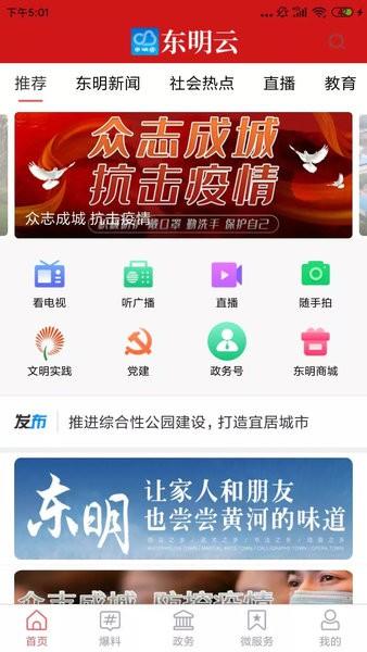 东明云官方版 v0.0.49 安卓版