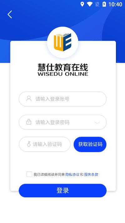 慧仕教育在线客户端 v2.0.4 安卓版