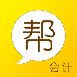 会计帮最新版