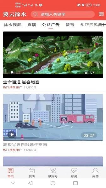 冀云徐水客户端