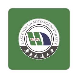 华东交通大学智慧交大官方版