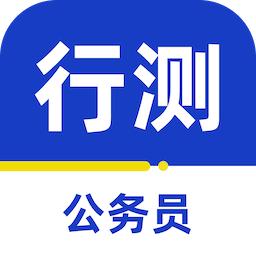 公务员行测百分题库app