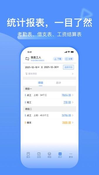 工地记工鱼泡网 v4.9.5 安卓版