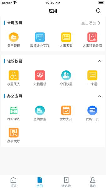 湖工职院官方版 vHBGZ_3.2.0 安卓版