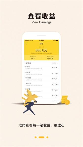 任马停管理端软件 v2.1.0 安卓版