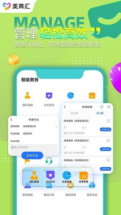 美育汇软件 v4.7.3 安卓版