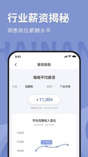人在海南官方版 v1.3.0 安卓版