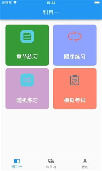 驾考小助手app v1.0.0 安卓版