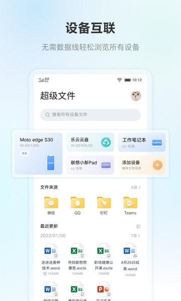 联想超级文件安卓版