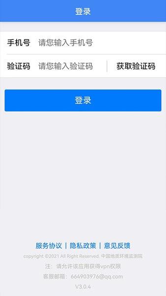 地灾指挥调度手机版 v3.0.12 安卓版
