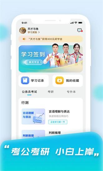 小白快考官方版 v1.1.0 安卓版