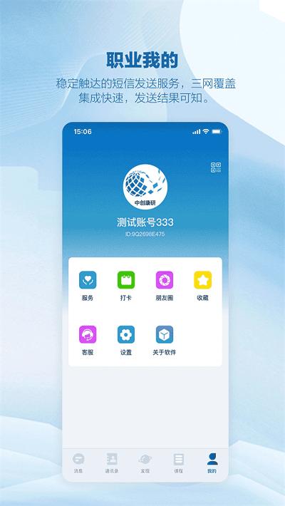 中创康研官方版 v1.1.1 安卓版