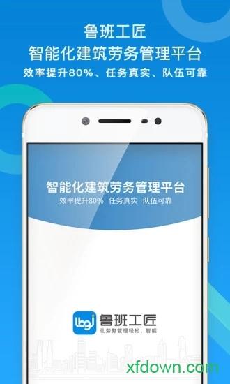 鲁班工匠 v3.7.5 安卓版