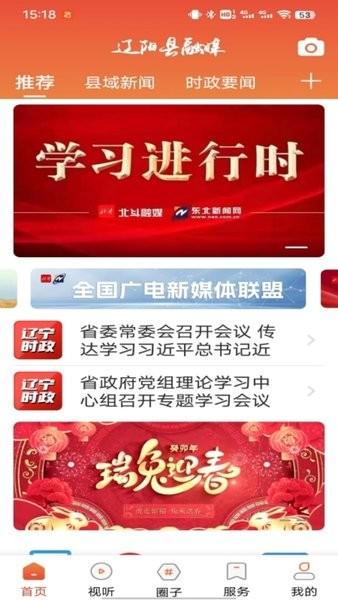 辽阳县融媒官方版 v3.5.4 安卓版