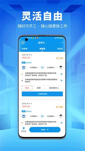 唰唰达跑腿骑士版手机软件 v1.1.3 安卓版