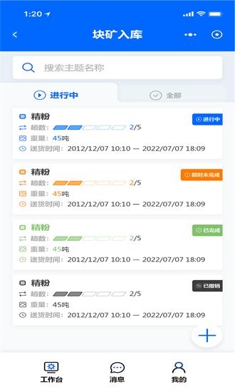 矿山智控助手app v1.8.6 安卓版