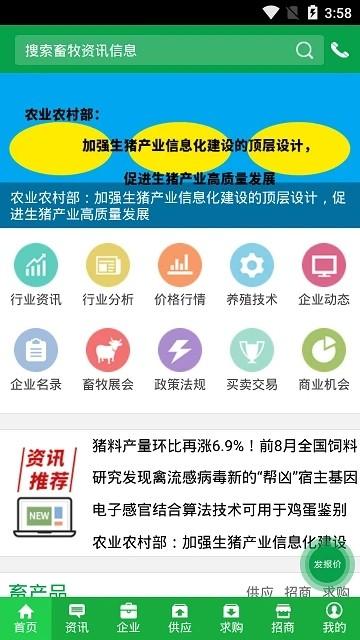中国畜牧网官方版 v9.5 安卓版