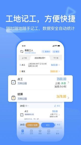 工地记工鱼泡网 v4.9.5 安卓版