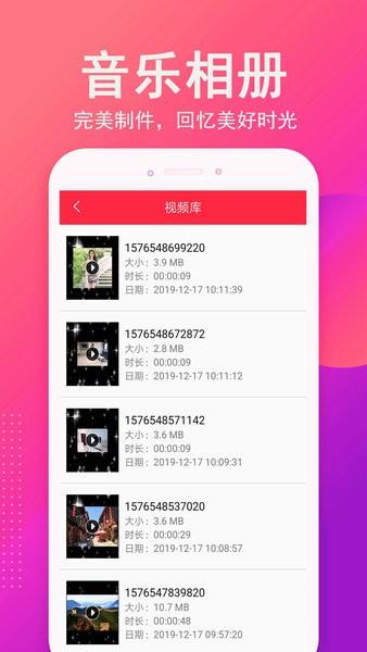 音乐相册制作app