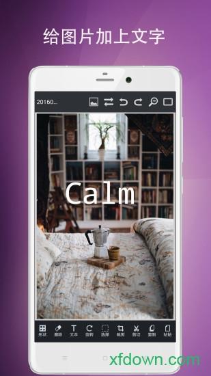 图片编辑工具手机版 v9.36.116 安卓官方版