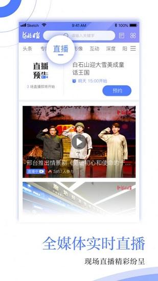 晋中日报电子版 v1.2.4 安卓版