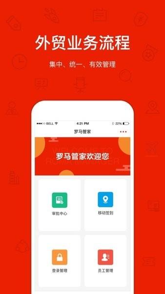 罗马管家外贸软件 v3.0.22 安卓版