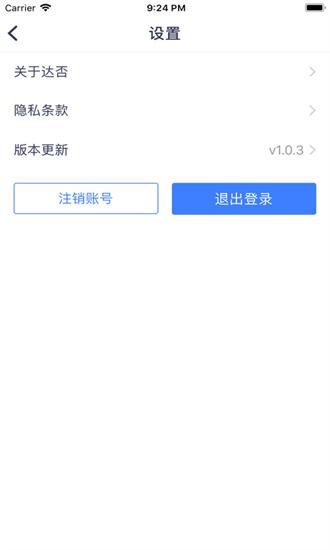 达否官方版 v4.0.1.1 安卓版