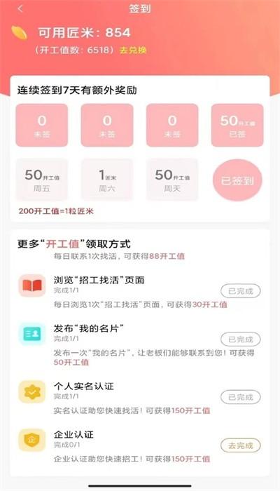 秒开工app官方版 v1.0.10 安卓版